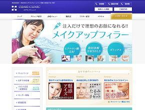 オザキクリニックHP画像