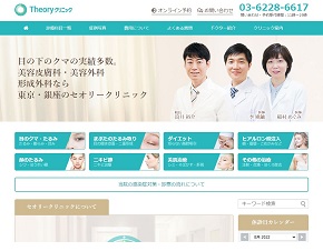 theoryクリニックHP画像